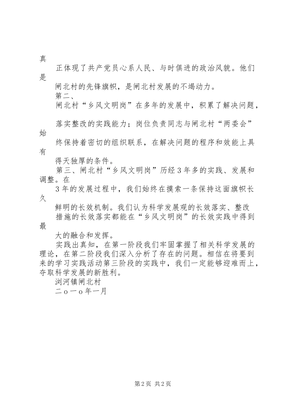 学习“正六观促三转”主题实践活动发言稿范文_1_第2页