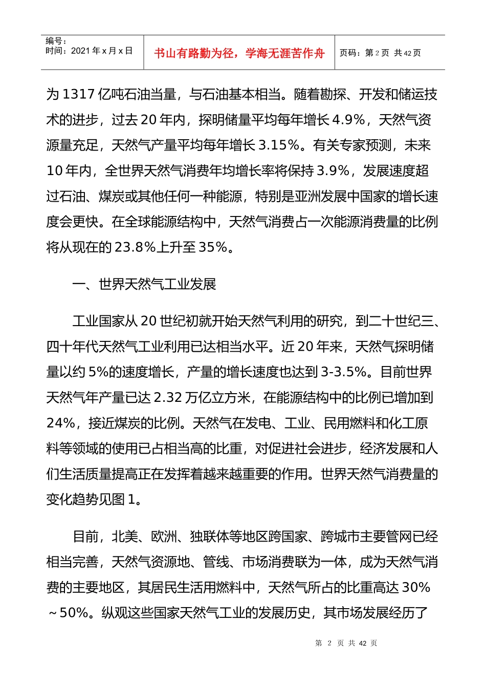 我国天然气工业及上市公司研究报告书_第2页