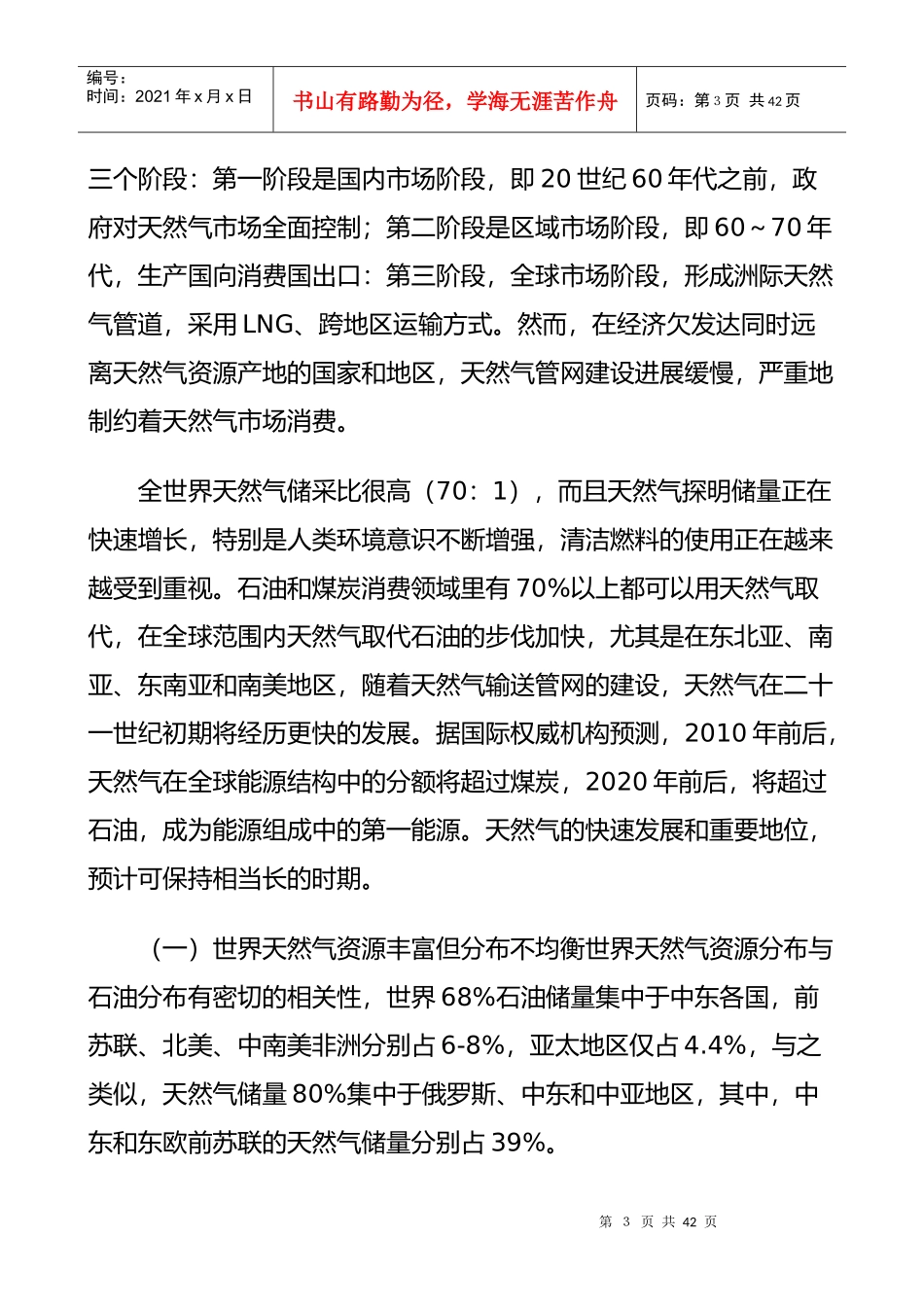 我国天然气工业及上市公司研究报告书_第3页