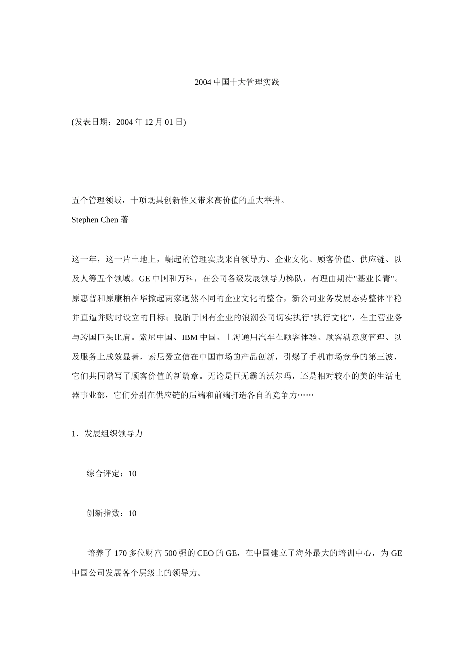 我国年度十大管理实践_第1页