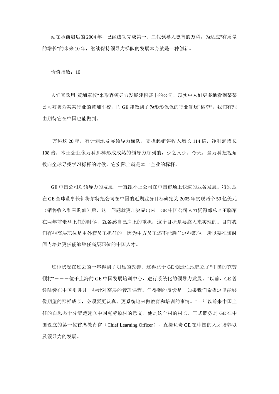 我国年度十大管理实践_第2页