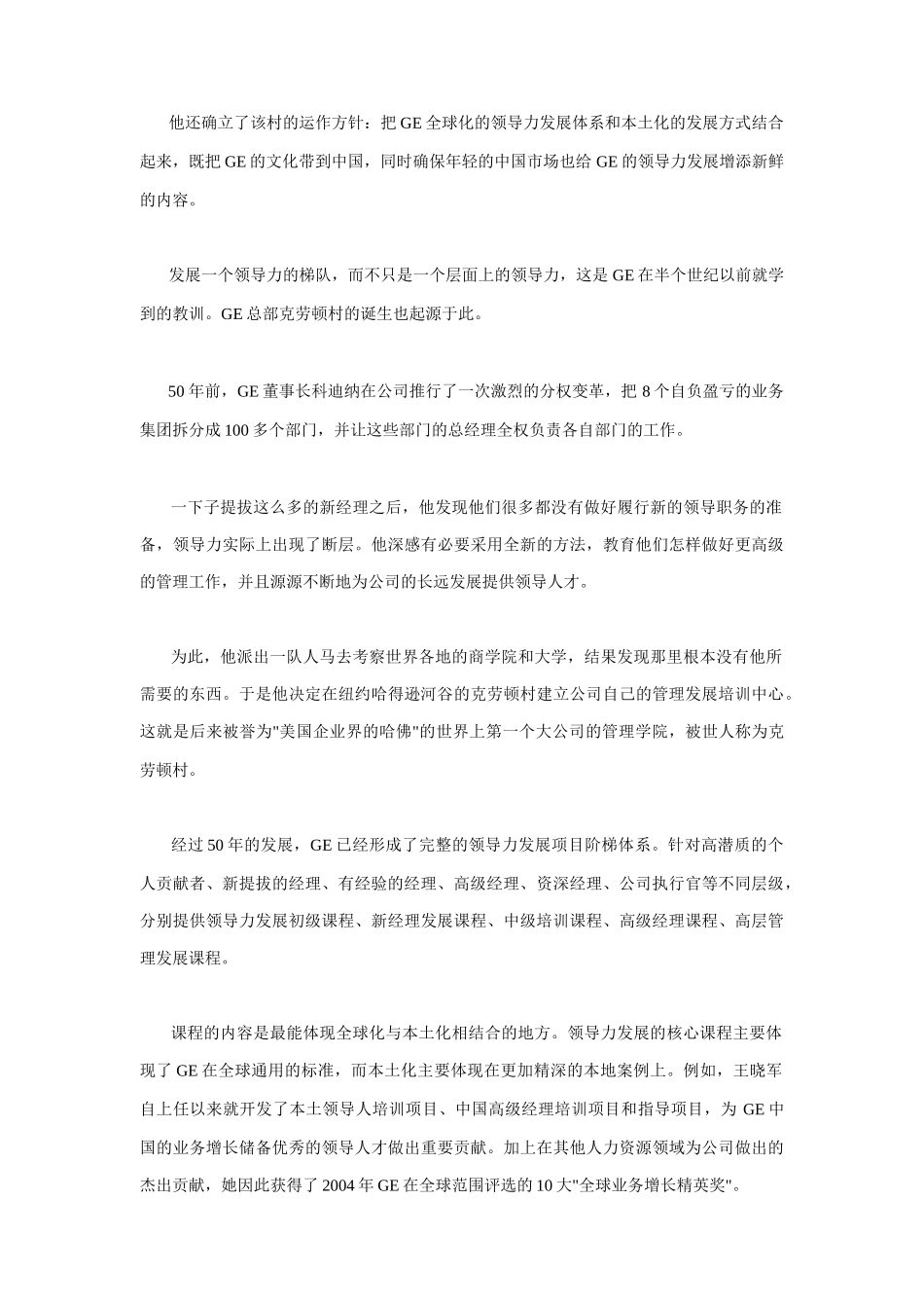 我国年度十大管理实践_第3页