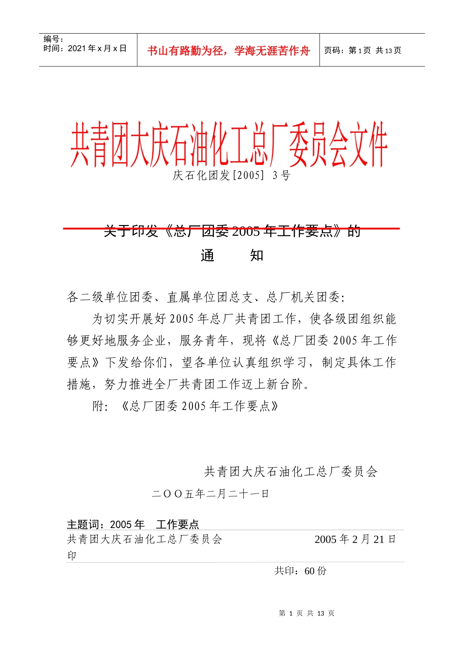 总厂团委工作要点_第1页