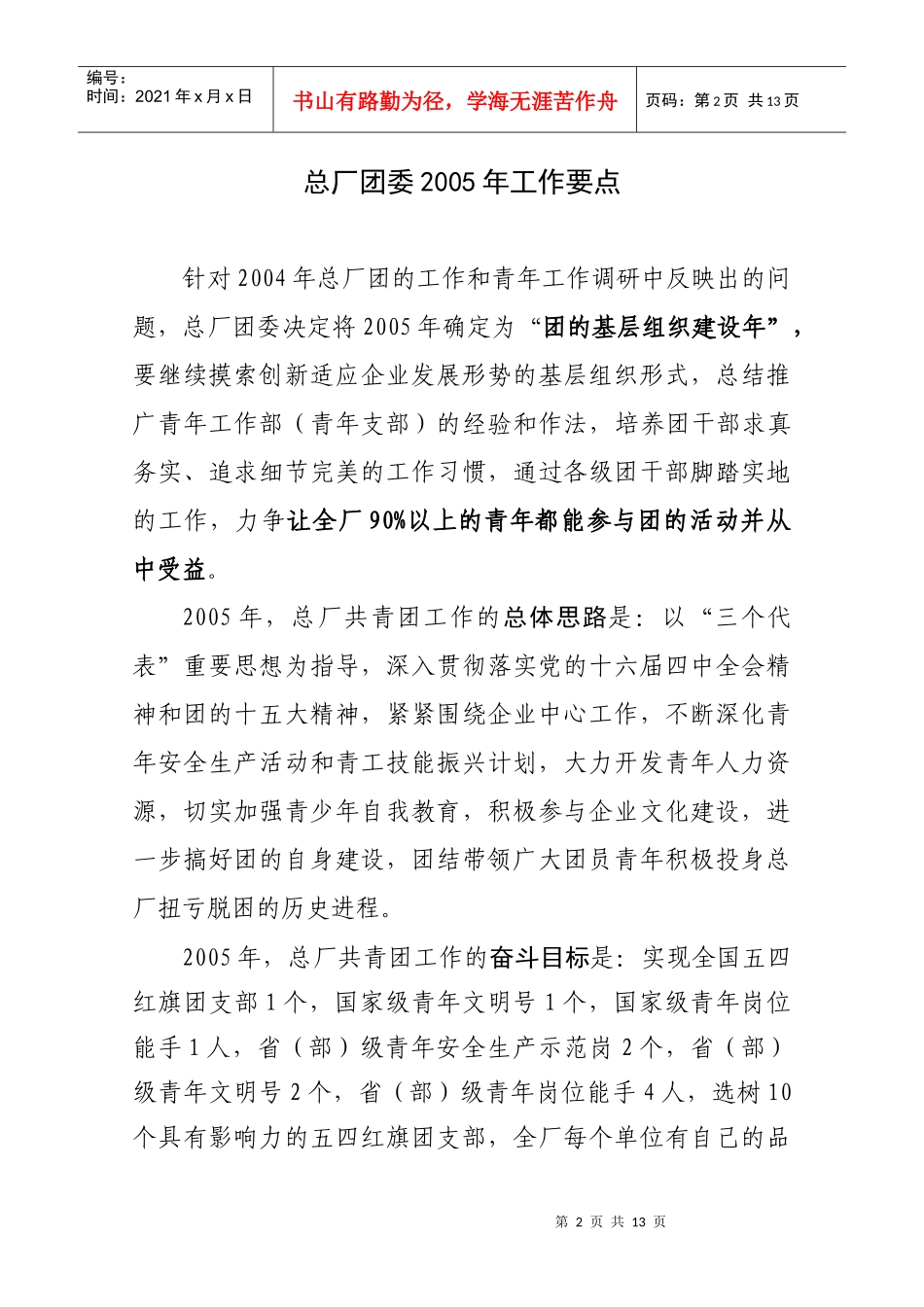 总厂团委工作要点_第2页