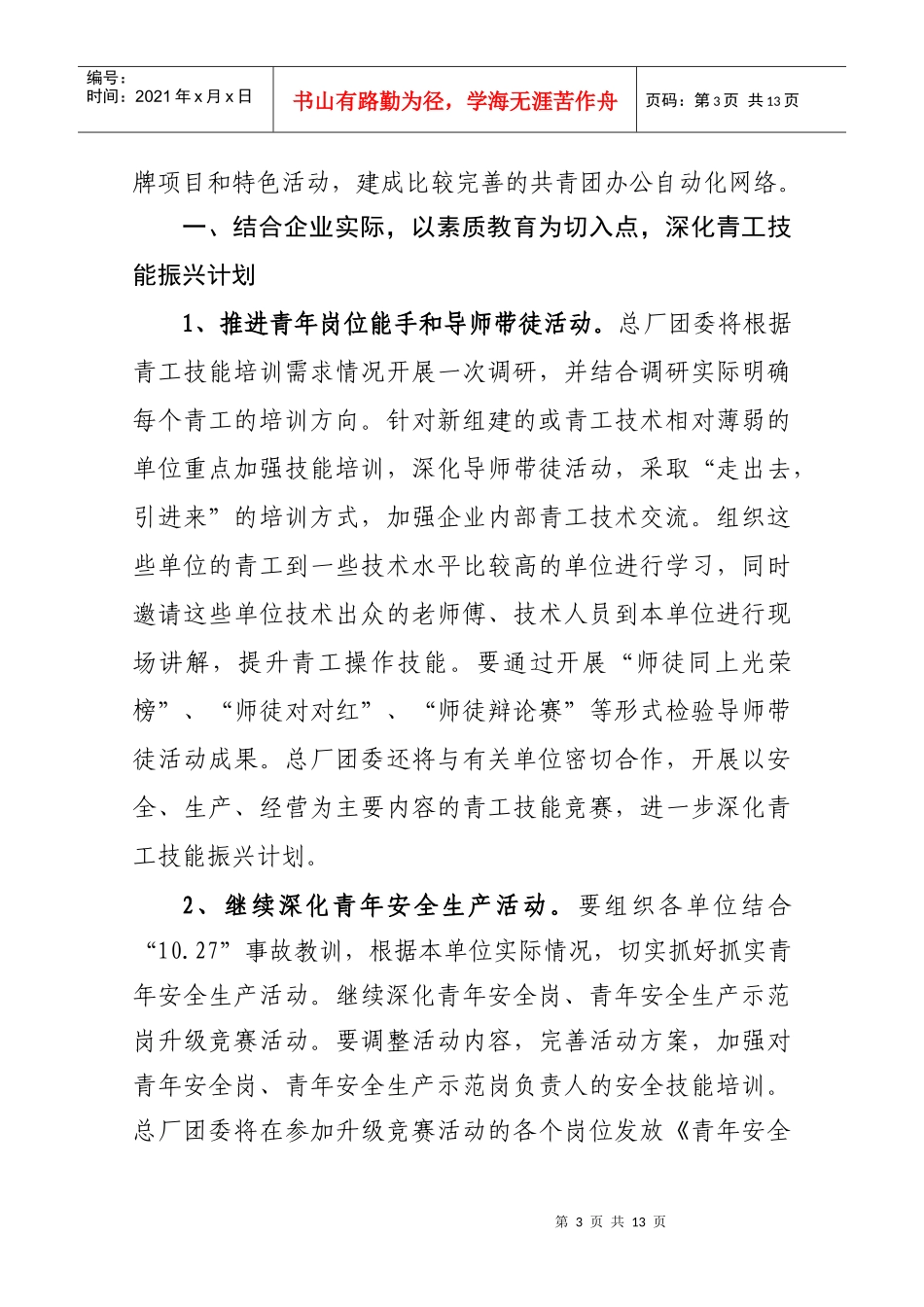 总厂团委工作要点_第3页