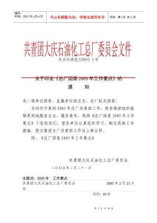 总厂团委工作要点