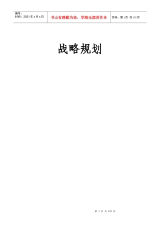 战略规划全过程11