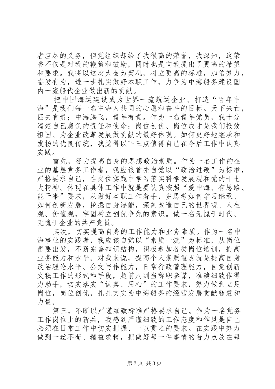 公司庆祝建党90周年大会上的交流发言_第2页