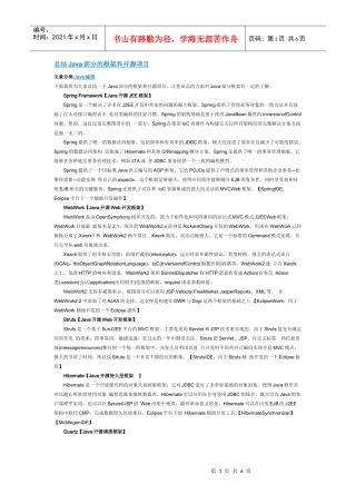总结Java部分的框架和开源项目
