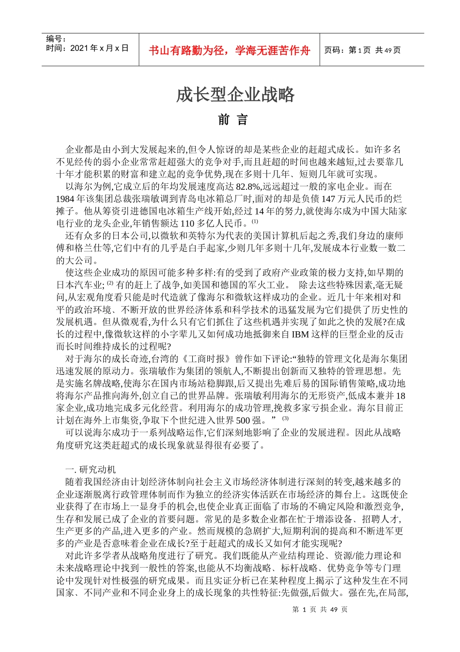 成长型企业的战略管理_第1页