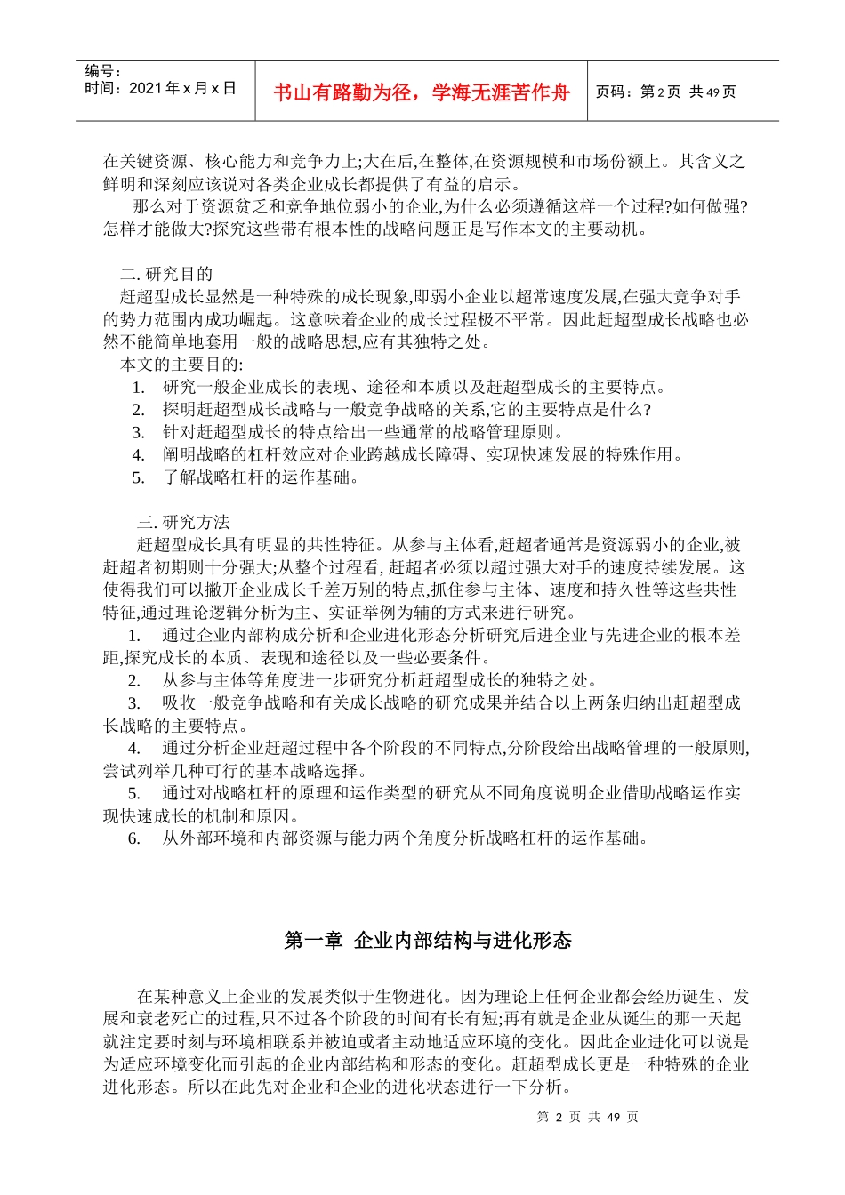 成长型企业的战略管理_第2页