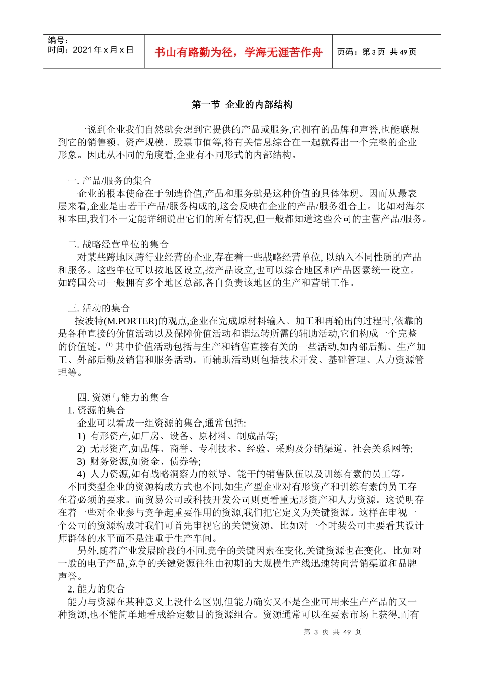 成长型企业的战略管理_第3页