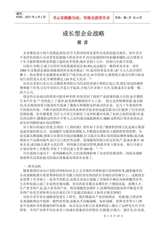 成长型企业的战略管理