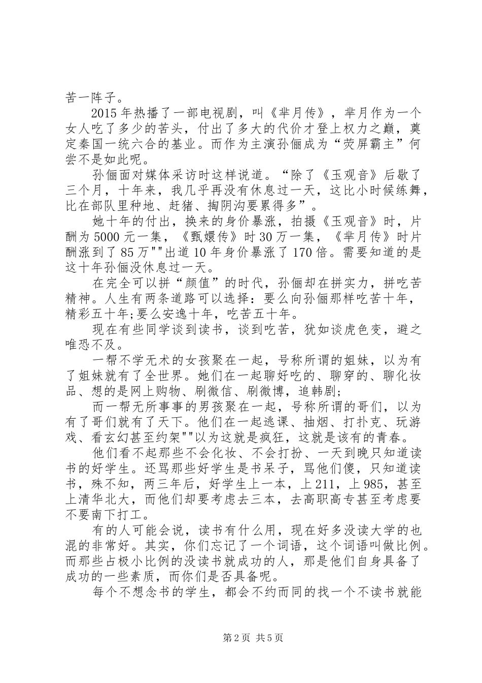 随州二中校长王桂兰开学演讲致辞_第2页