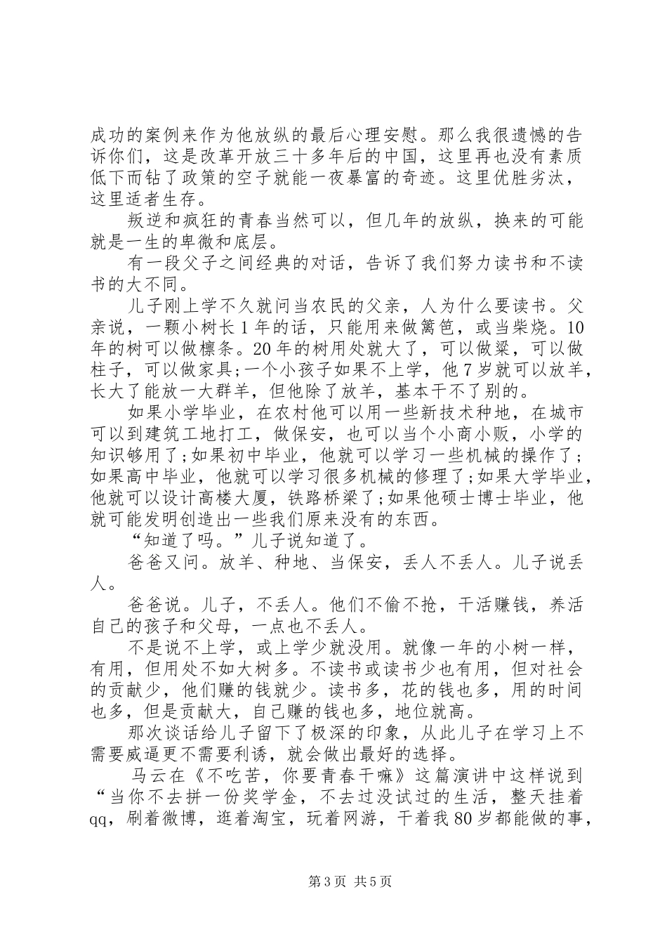 随州二中校长王桂兰开学演讲致辞_第3页