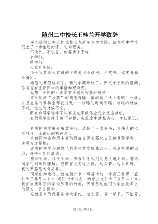 随州二中校长王桂兰开学演讲致辞