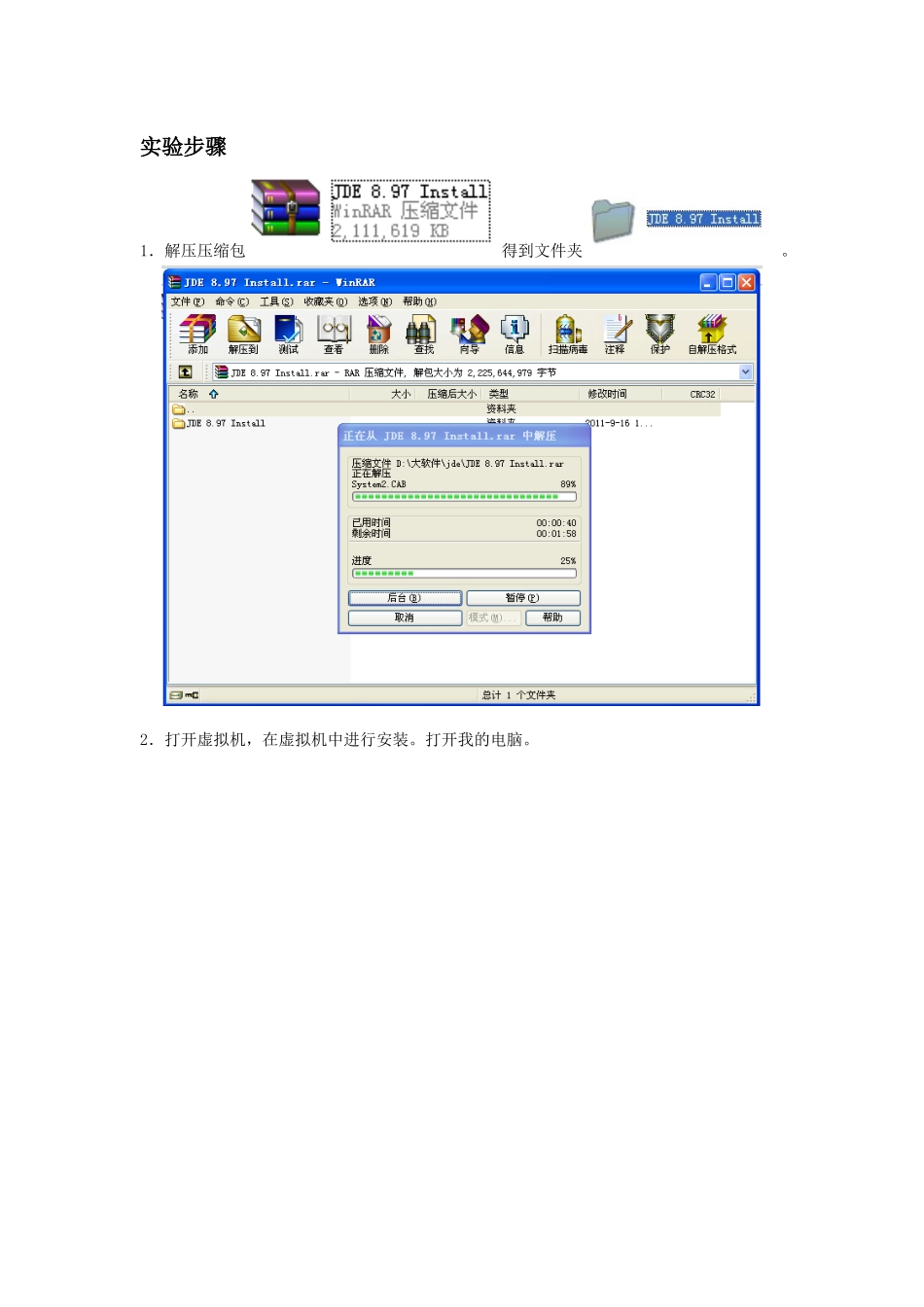 虚拟机中JDE安装完美报告_第2页