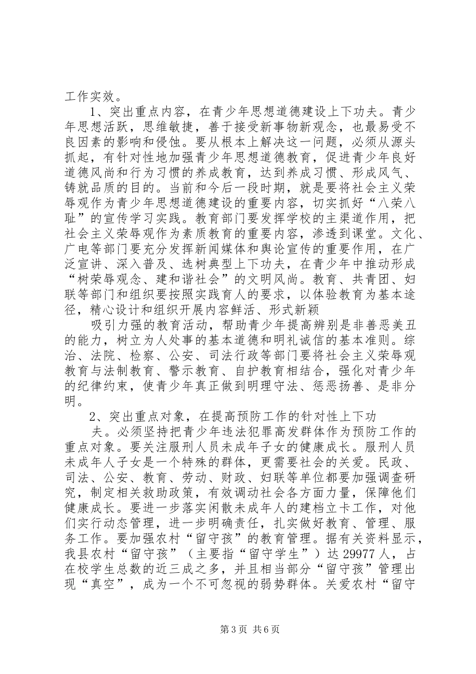 “瓯海无欠薪”创建工作推进会会议发言_第3页