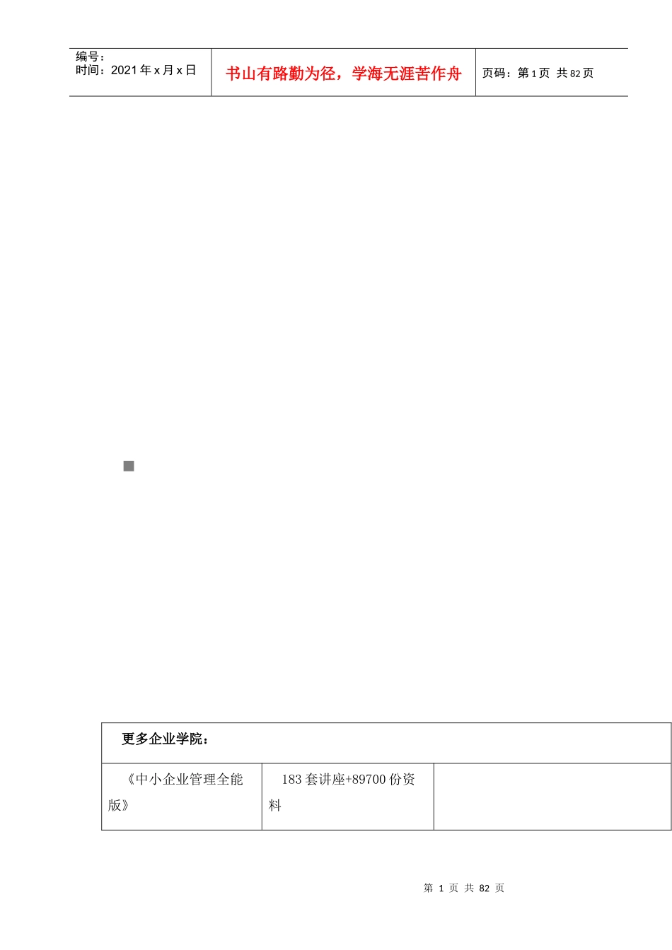 我和某咨询打交道的几点体会分享_第1页