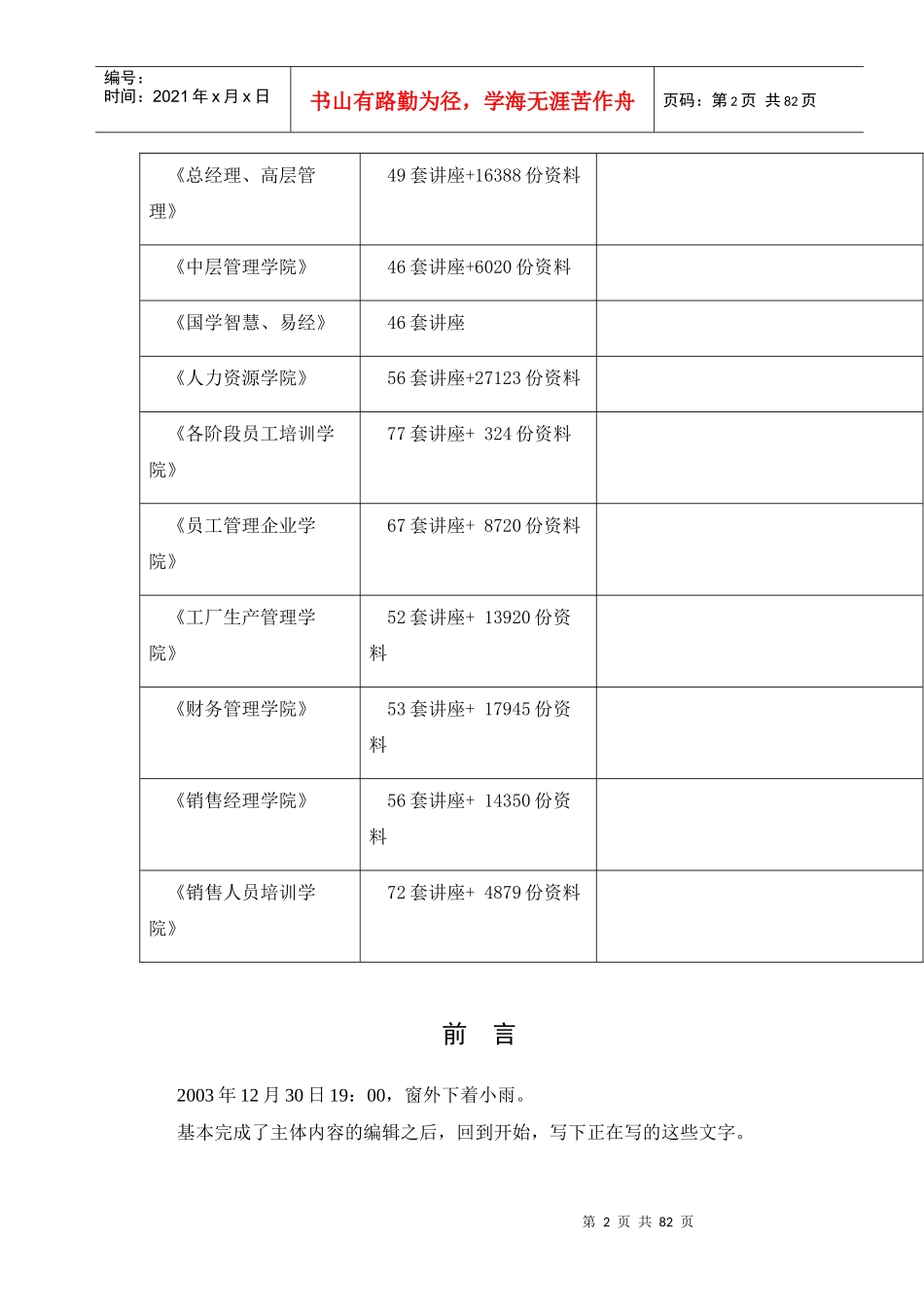 我和某咨询打交道的几点体会分享_第2页