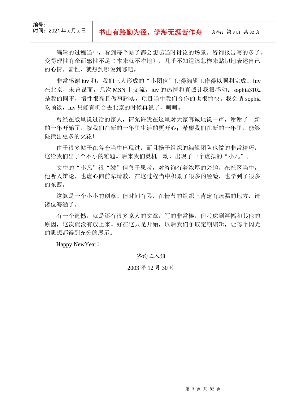 我和某咨询打交道的几点体会分享_第3页