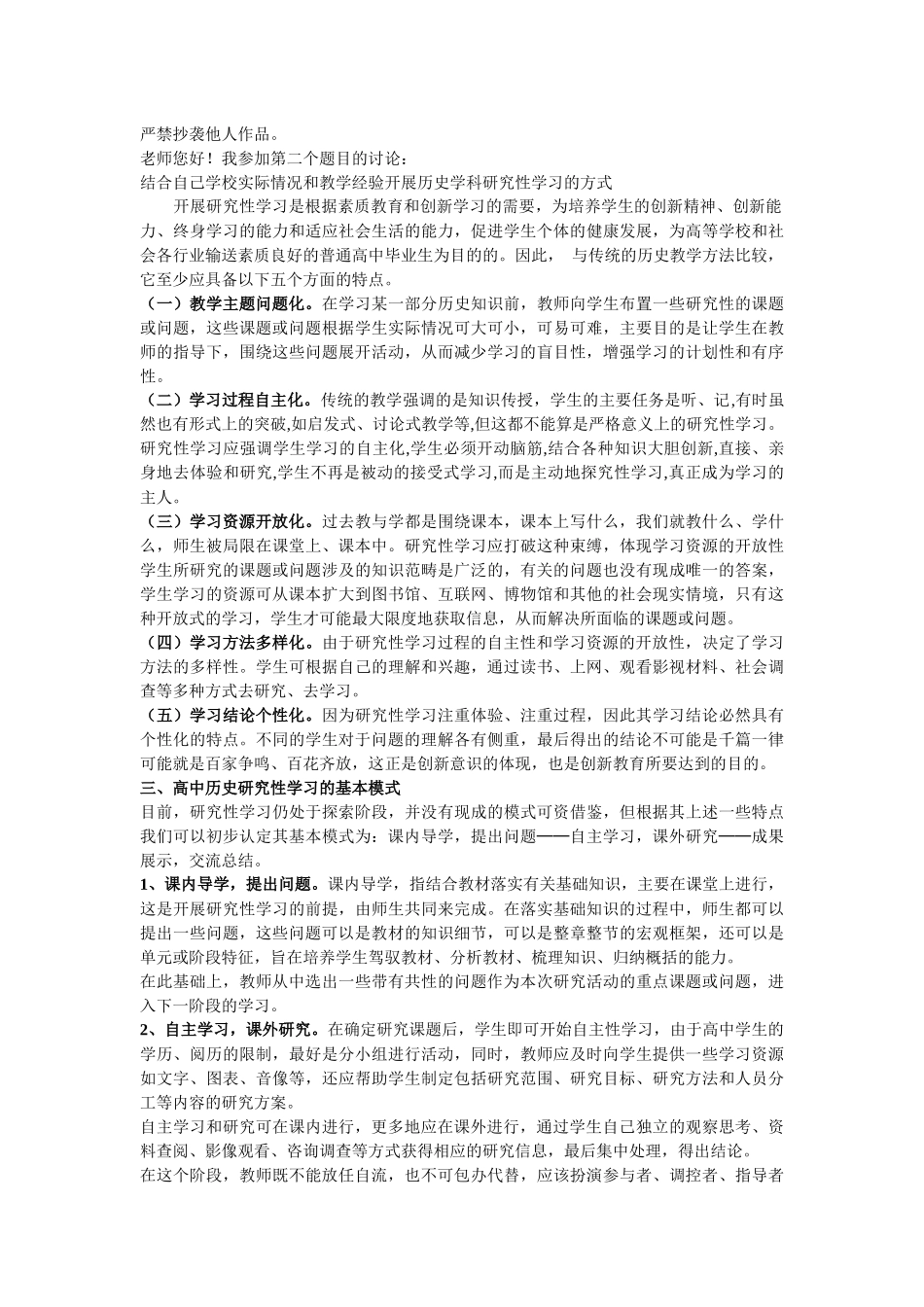 继续教育——信息化教学指导和研究_第2页