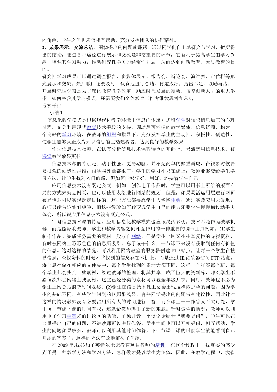 继续教育——信息化教学指导和研究_第3页