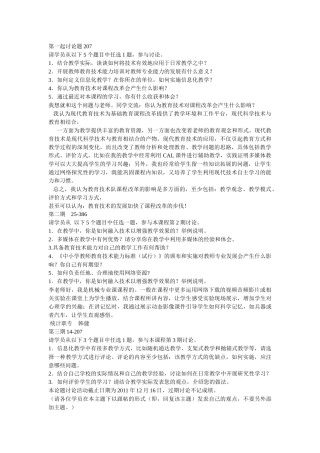 继续教育——信息化教学指导和研究