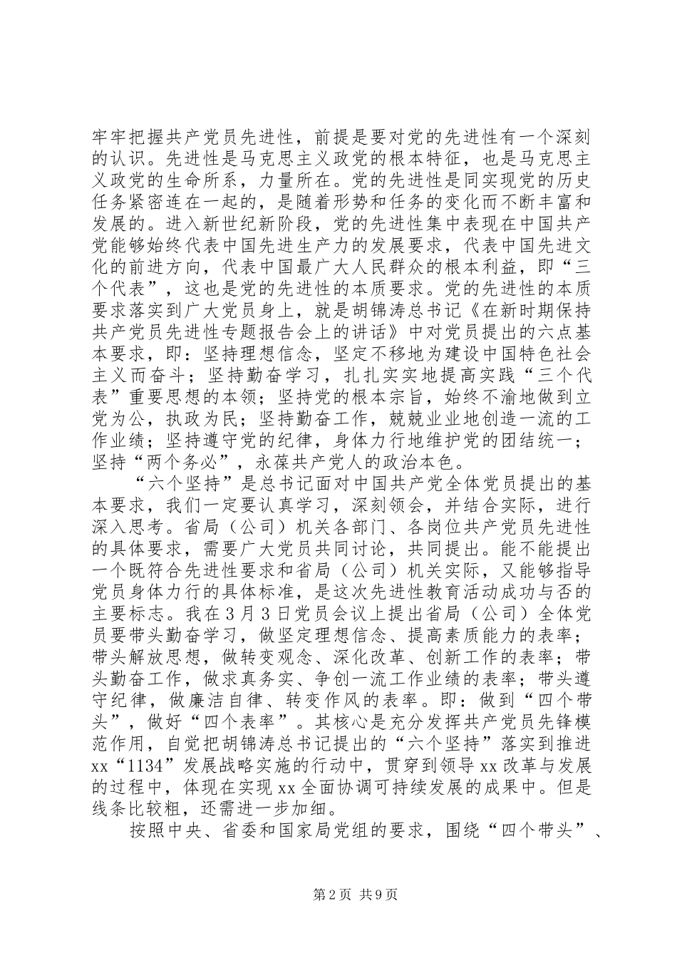 XX局长在党组理论中心组学习上的发言稿_第2页