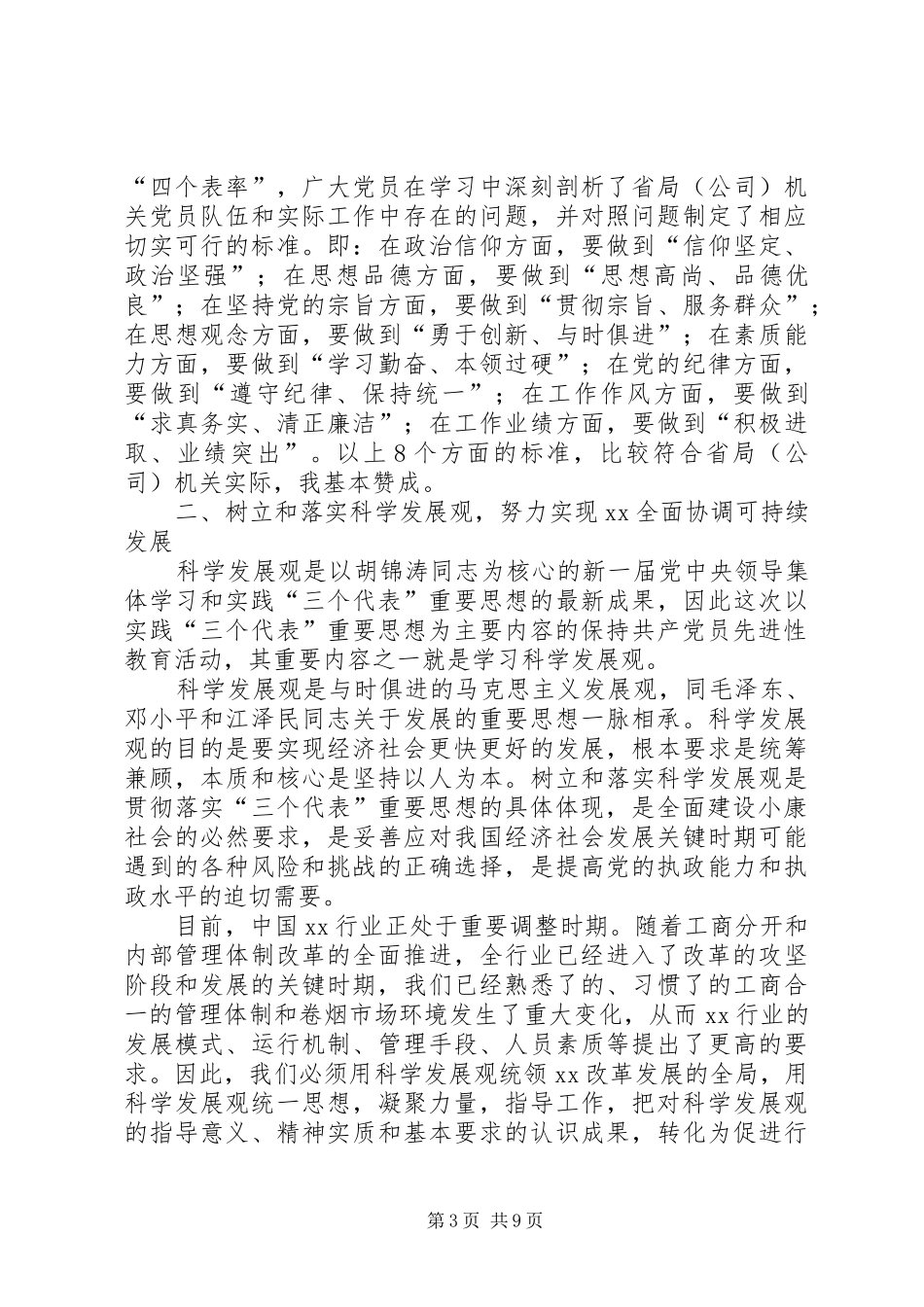 XX局长在党组理论中心组学习上的发言稿_第3页