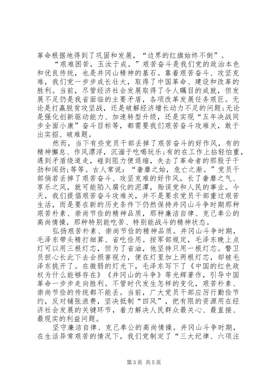 艰苦奋斗攻难关发言稿范文_第3页