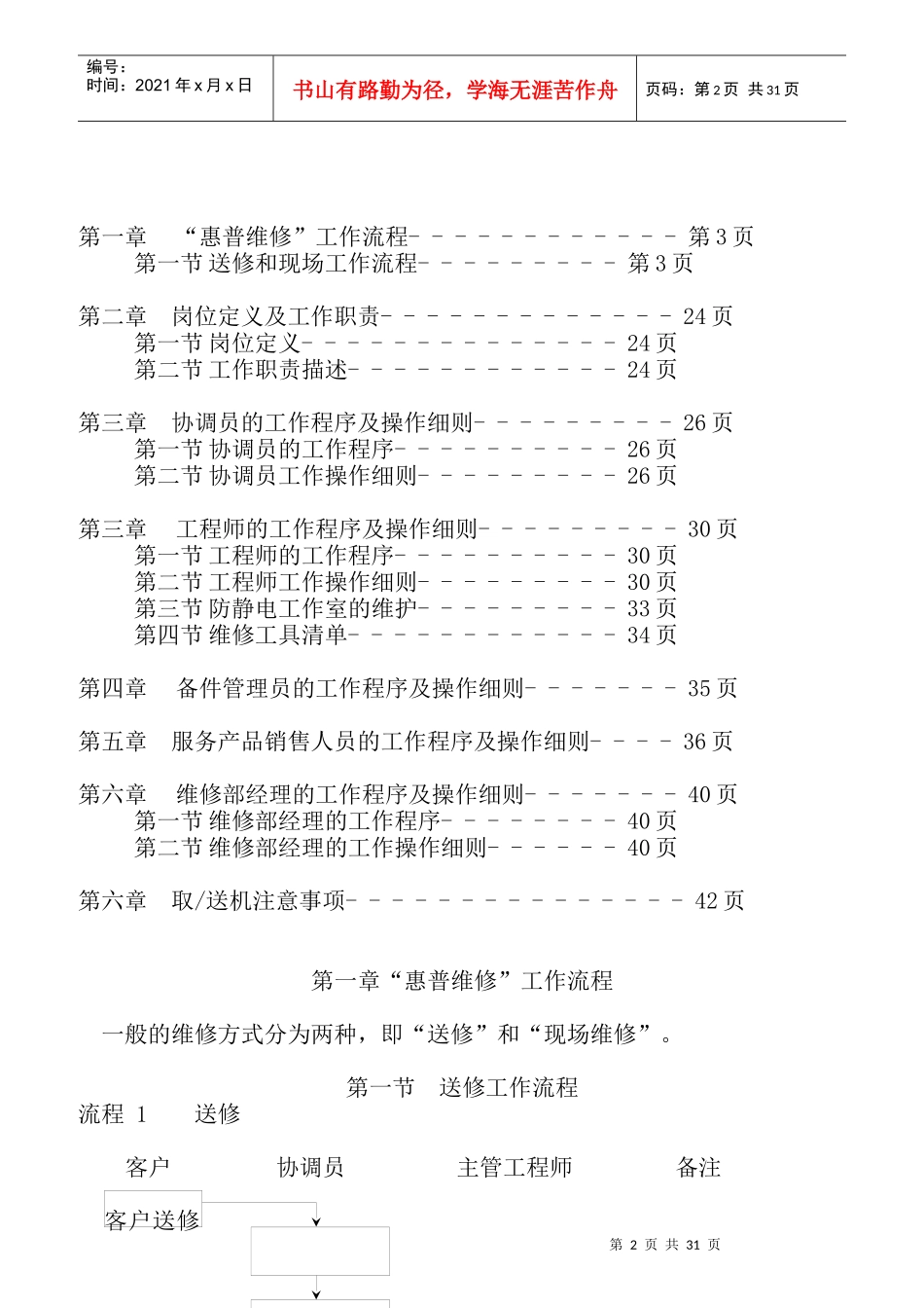 惠普维修部的工作程序操作细则_第2页