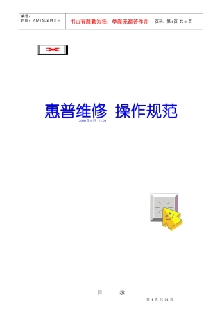 惠普维修部的工作程序操作细则