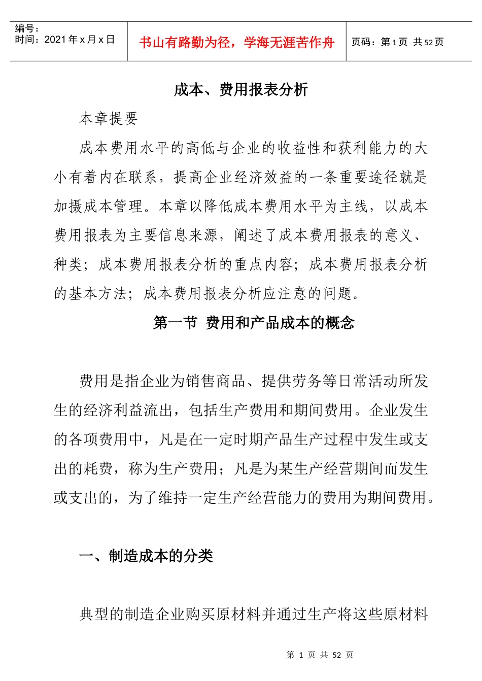 成本、费用报表分析_第1页