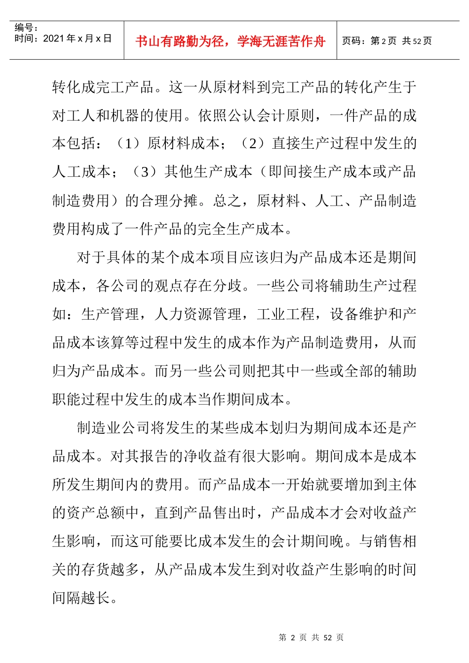 成本、费用报表分析_第2页