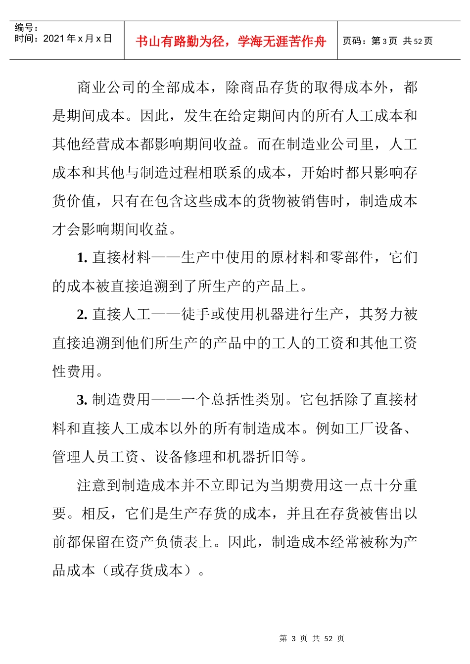 成本、费用报表分析_第3页