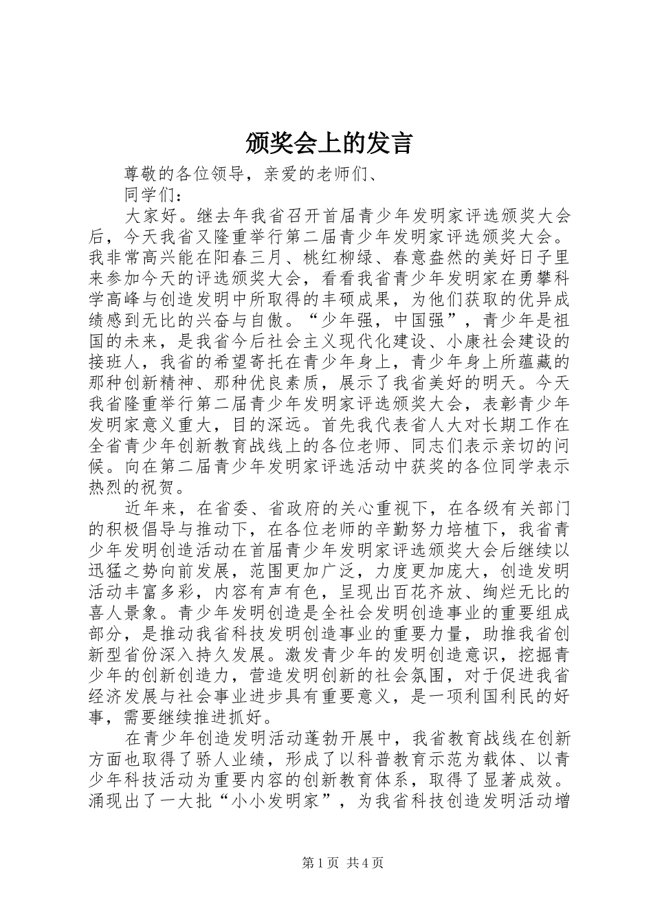 颁奖会上的发言稿 (2)_第1页