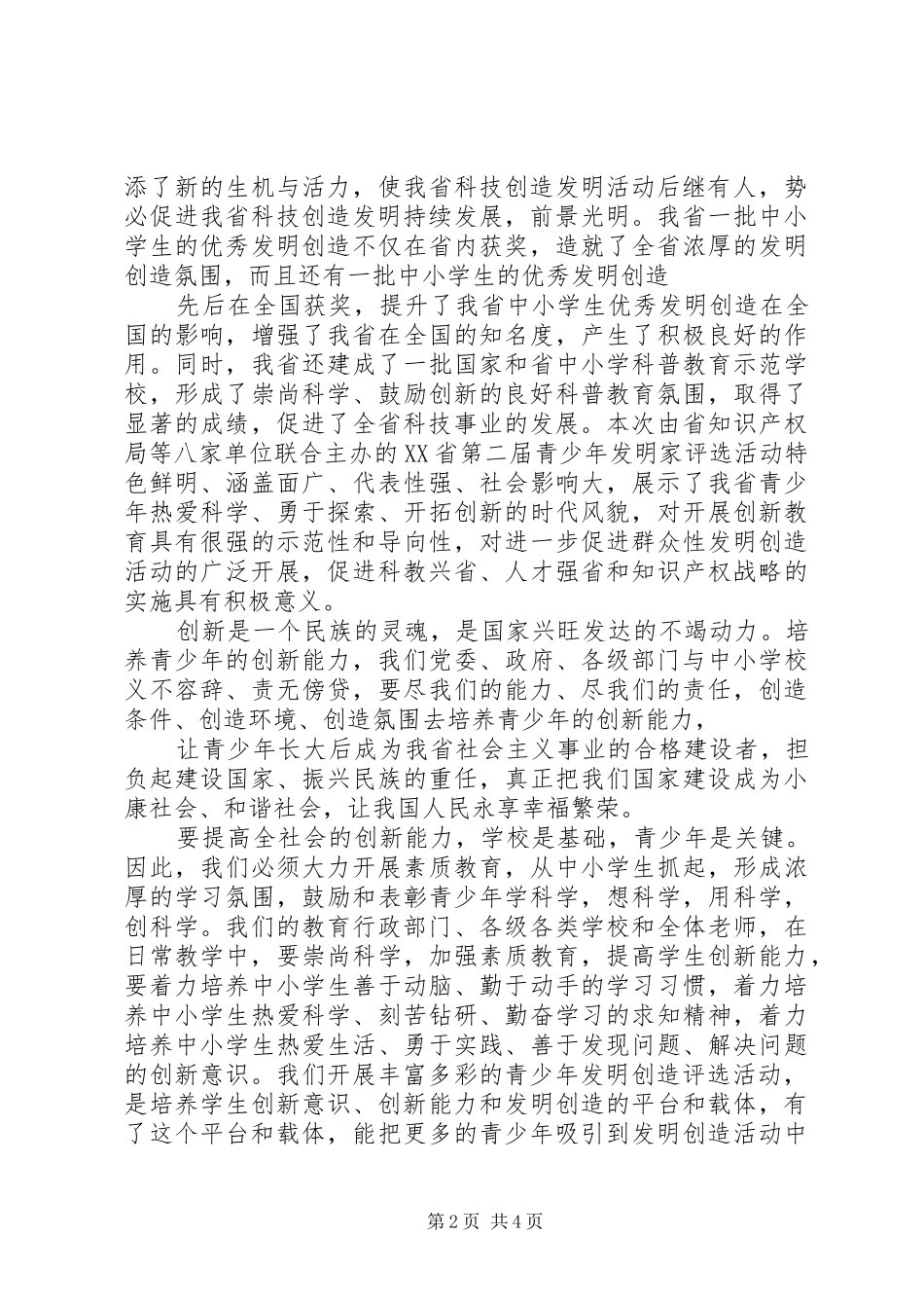 颁奖会上的发言稿 (2)_第2页