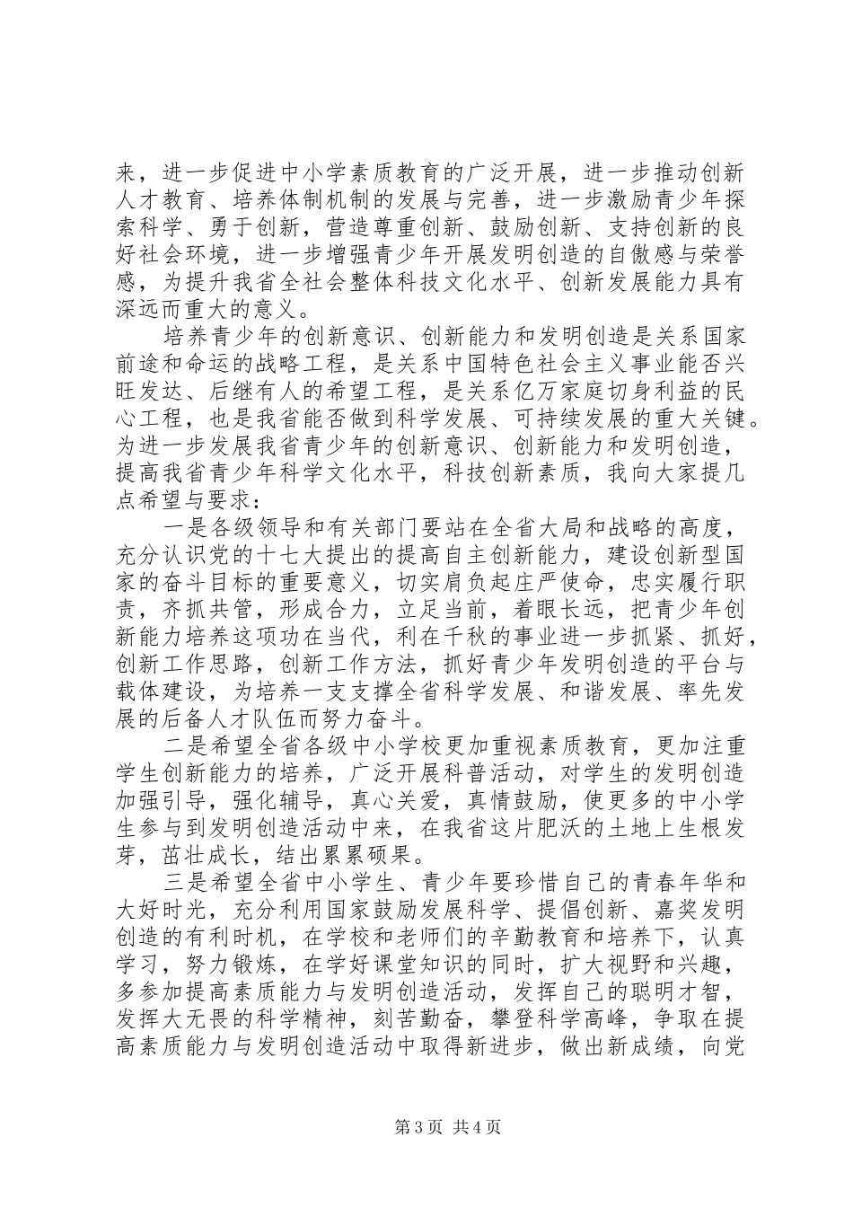 颁奖会上的发言稿 (2)_第3页