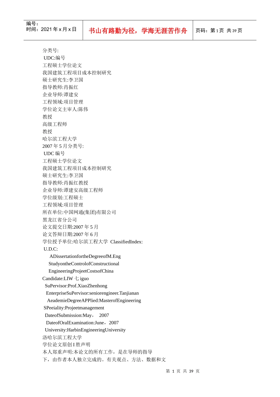 我国建筑工程项目成本控制研究_第1页