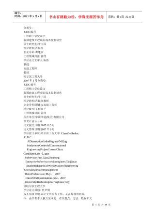 我国建筑工程项目成本控制研究