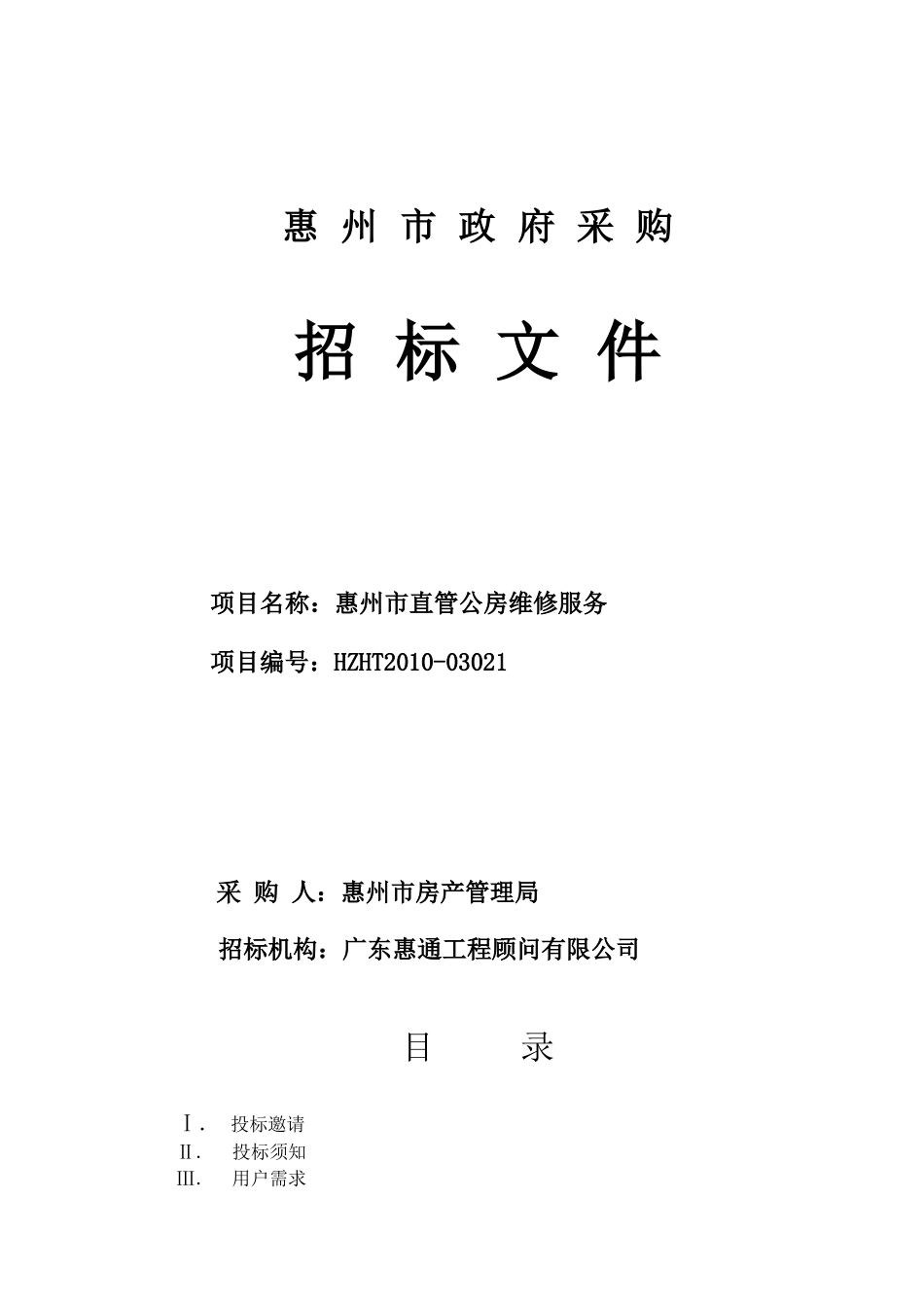 惠州市政府采购_第1页