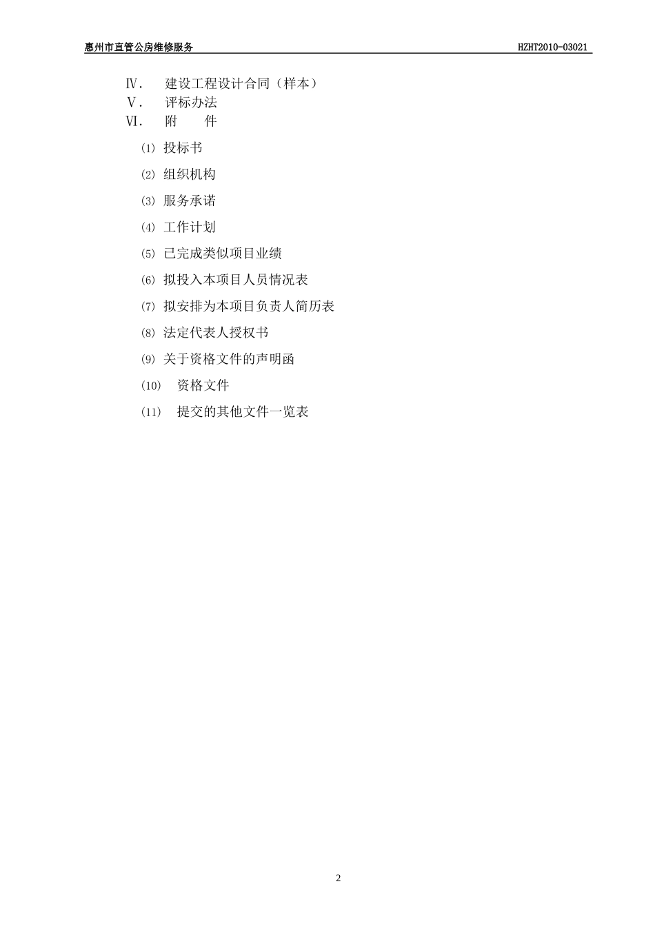 惠州市政府采购_第2页