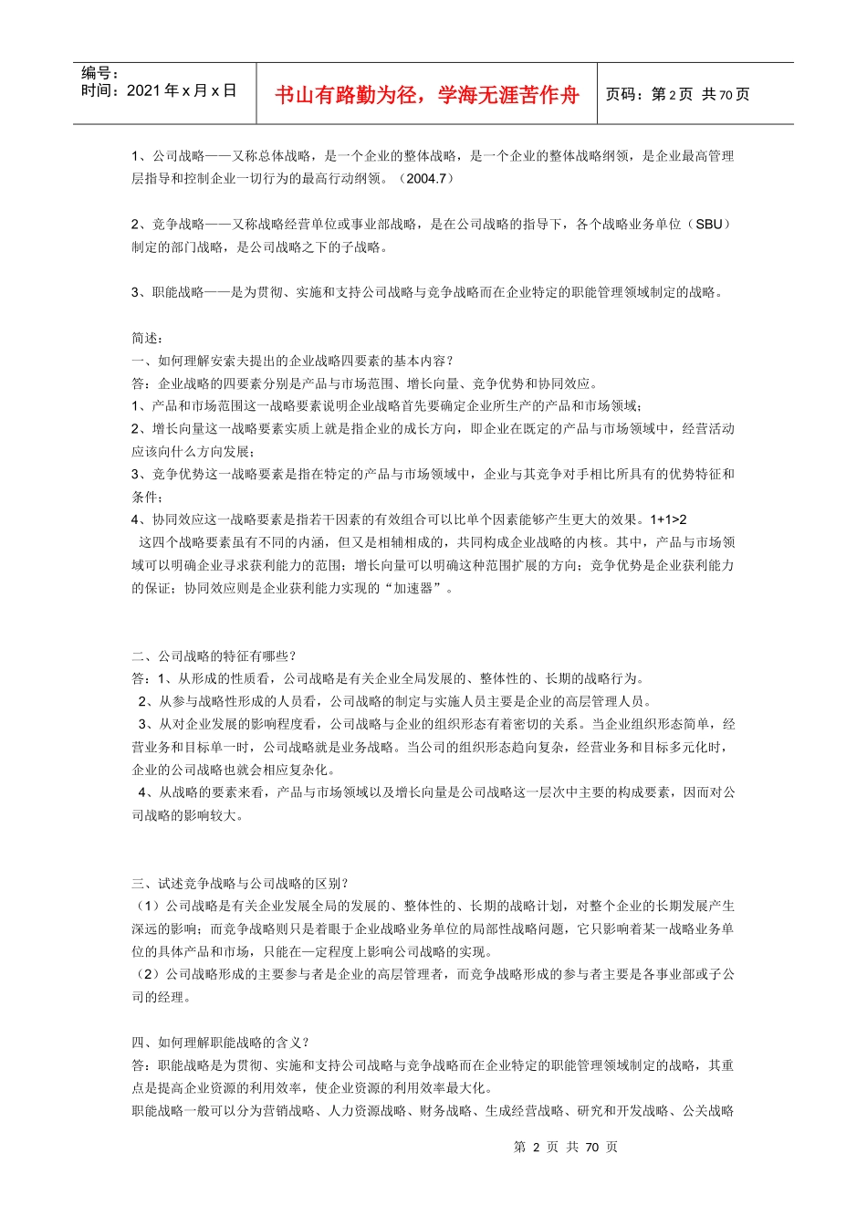 战略管理8703330645_第2页