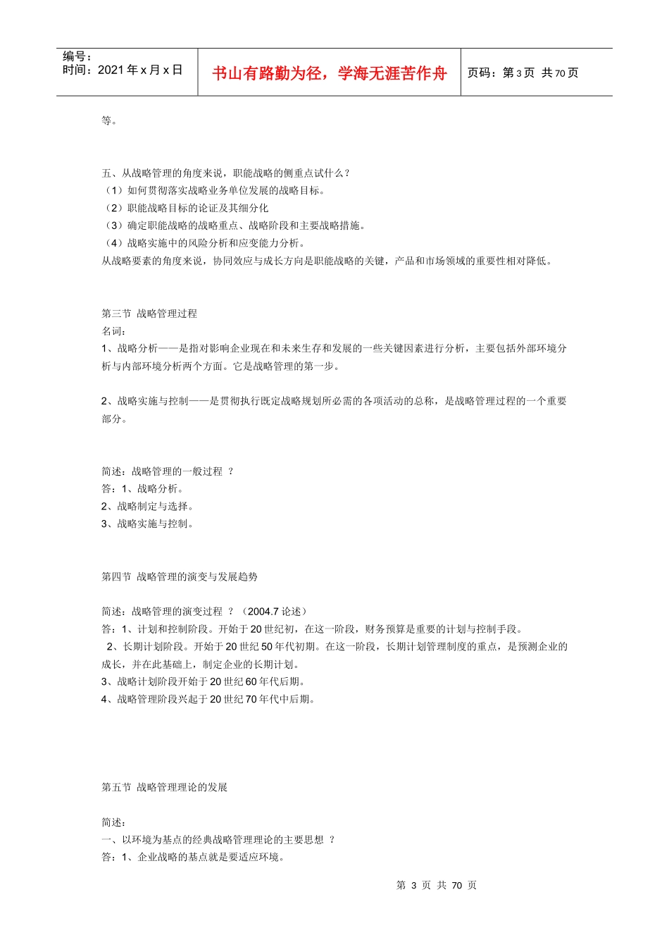 战略管理8703330645_第3页