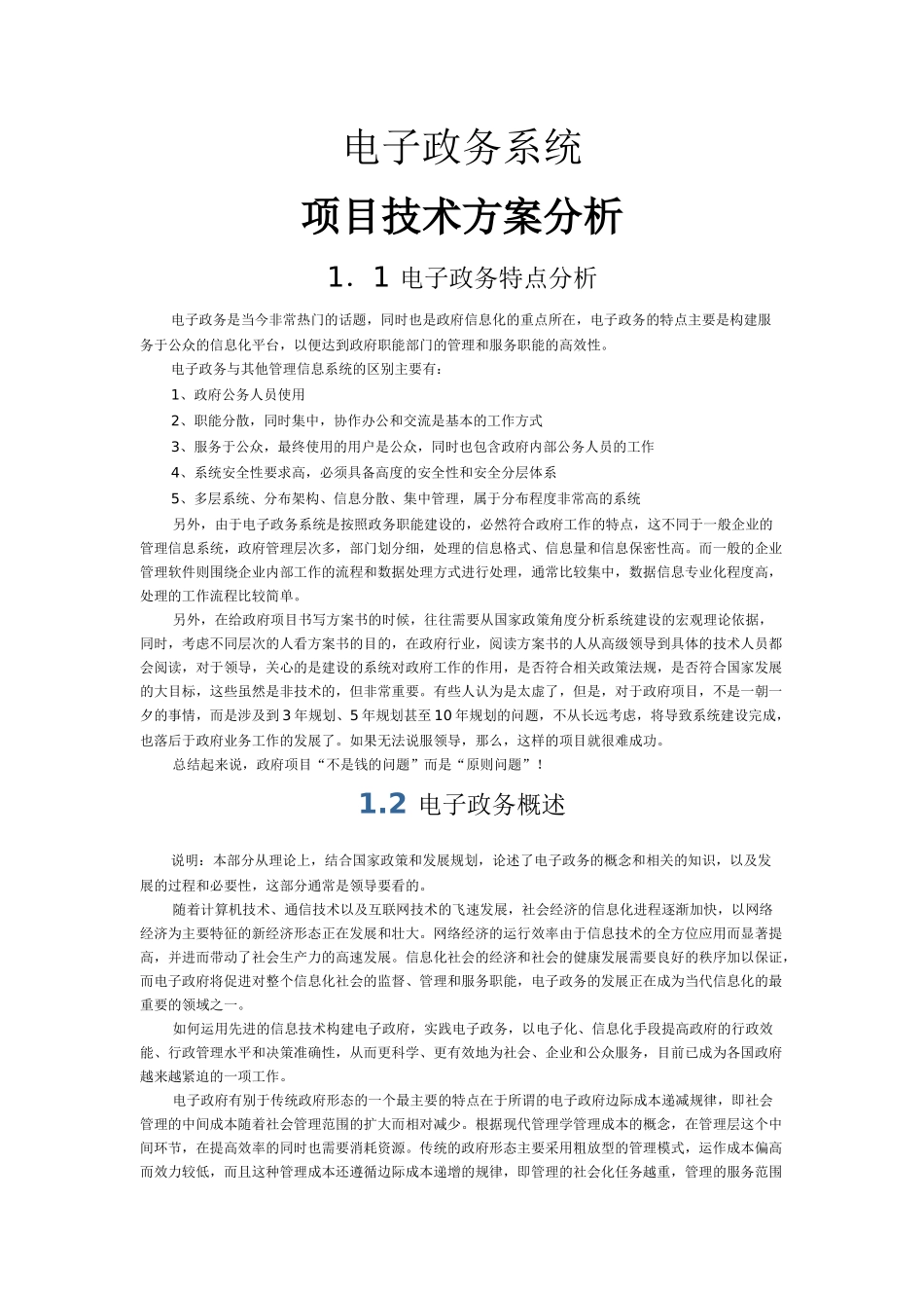 电子政务系统项目技术方案_第1页