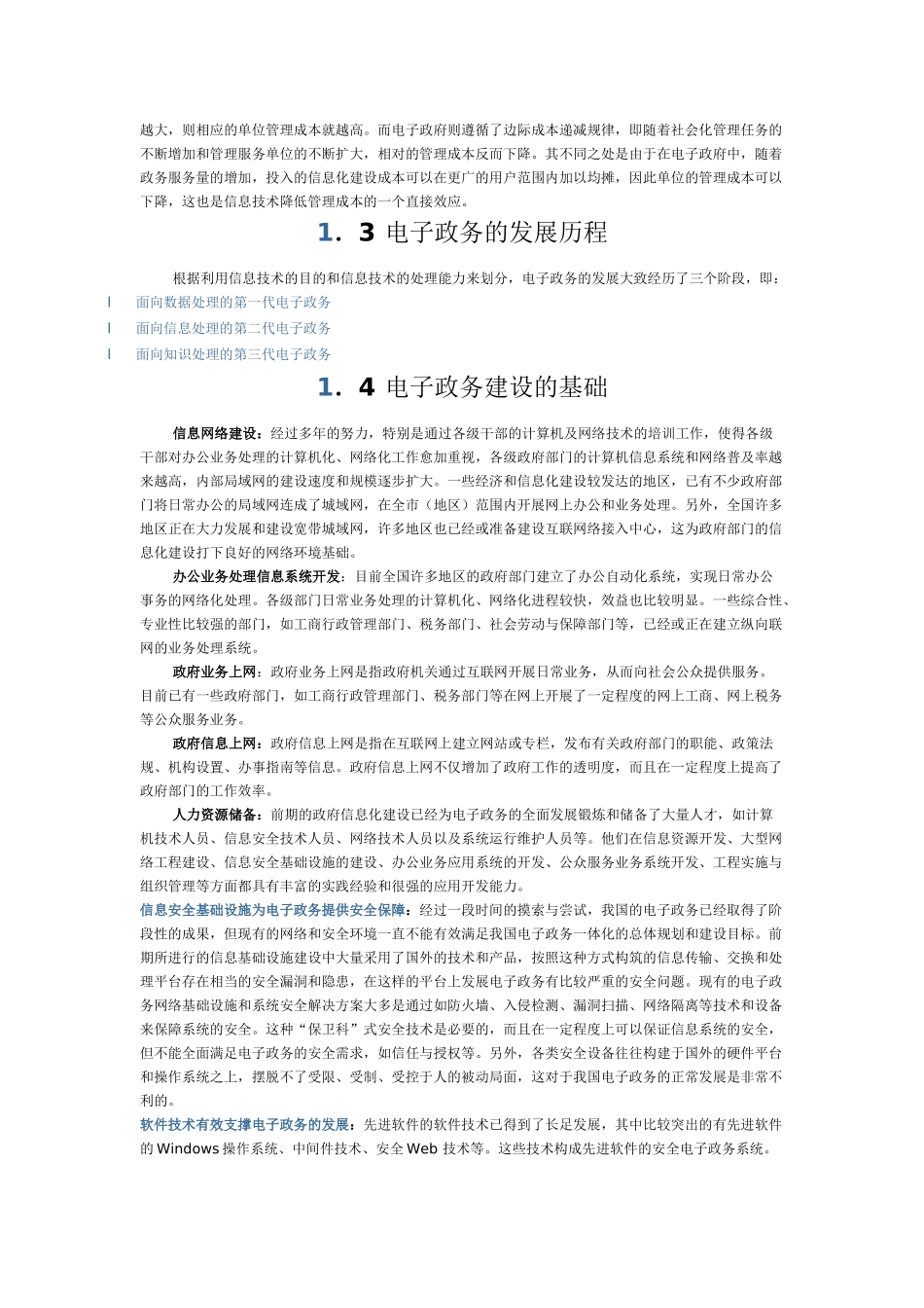 电子政务系统项目技术方案_第2页