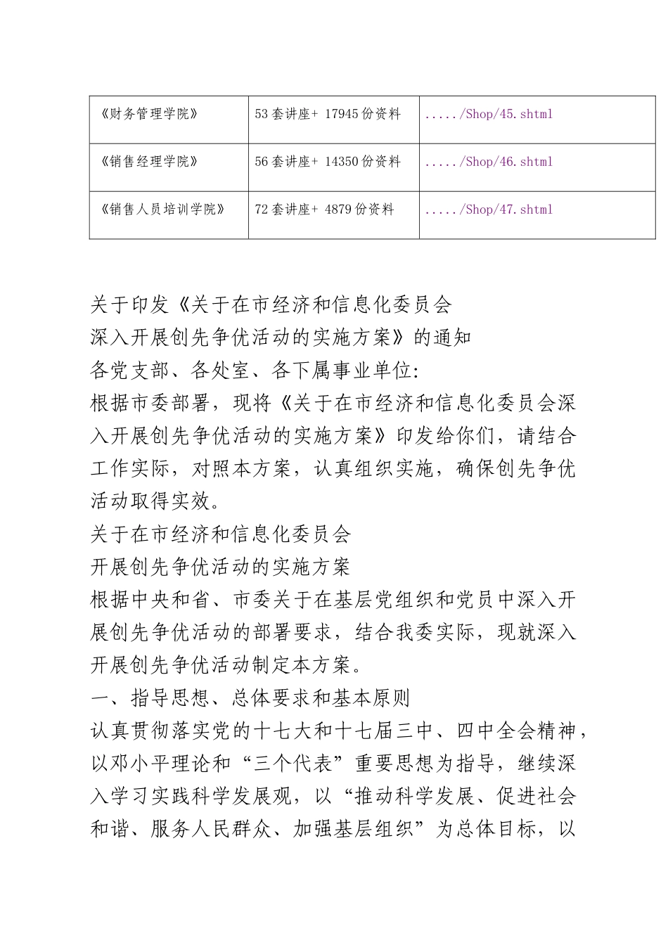 经济和信息化委员会开展创先争优活动_第3页