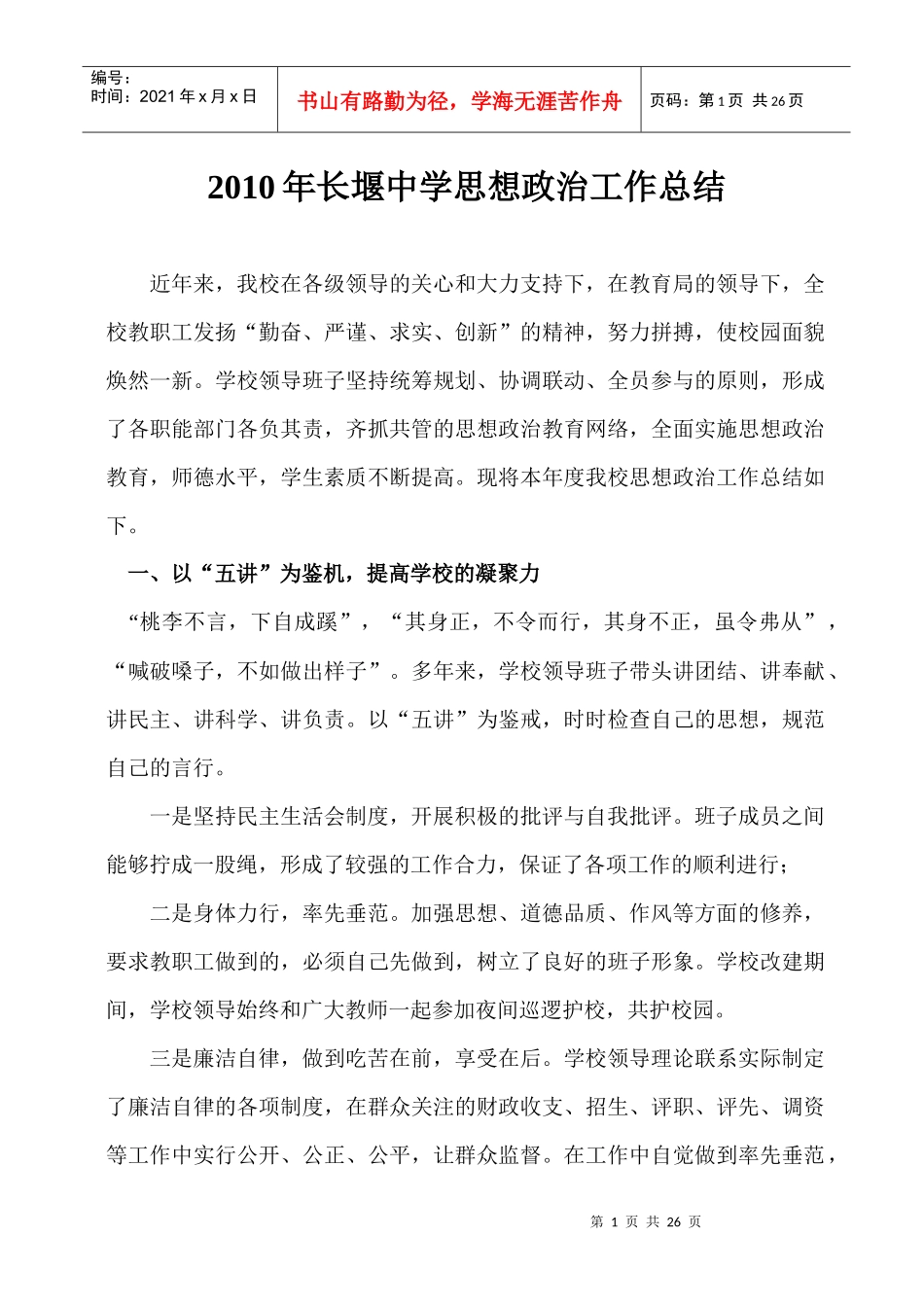 思想政治工作总结_第1页