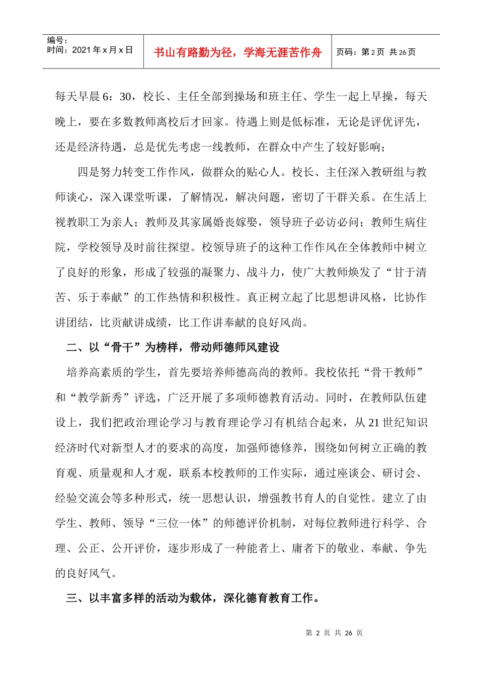 思想政治工作总结_第2页